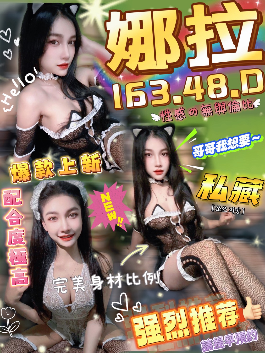 蘆竹區定點茶/外送茶 貝琪 159/53/25/34D